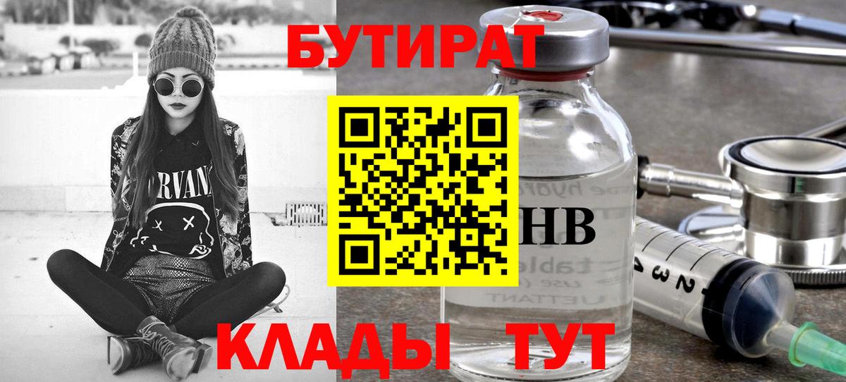 Бутират  Вход с VPN  Чехов  Бутират BDO 