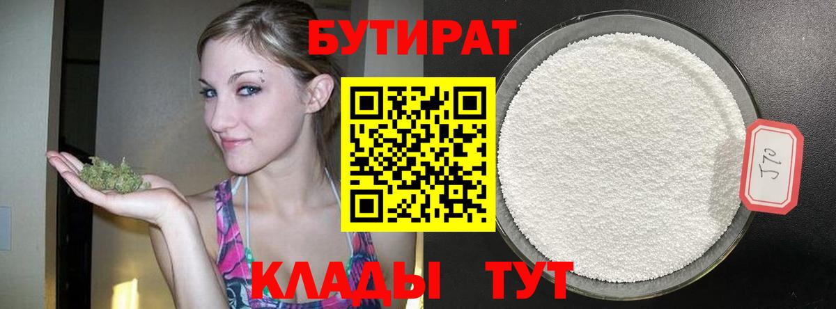 БУТИРАТ GHB Чехов
