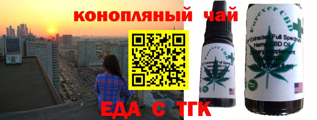 Еда ТГК конопля  Вход с VPN  Чехов 