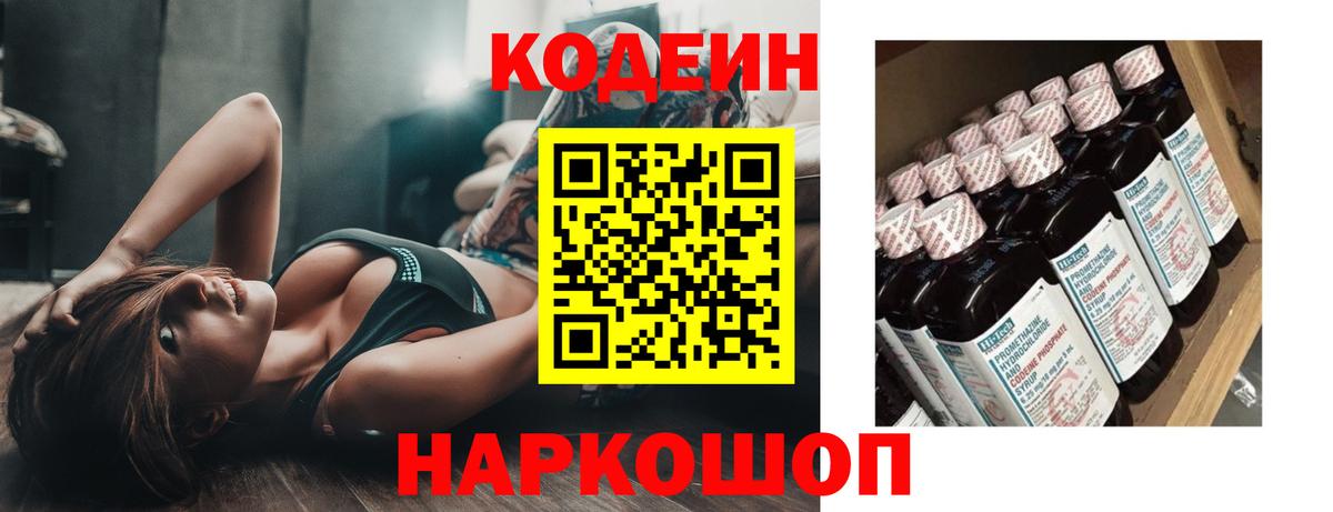 Кодеин напиток Lean (лин) Чехов