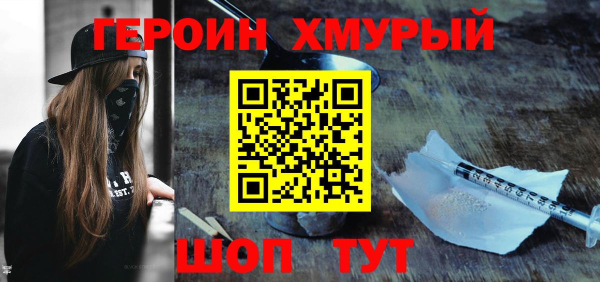 Героин Афган  Вход с VPN  Чехов 
