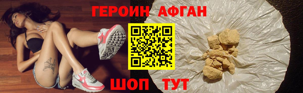 Героин Афган Чехов