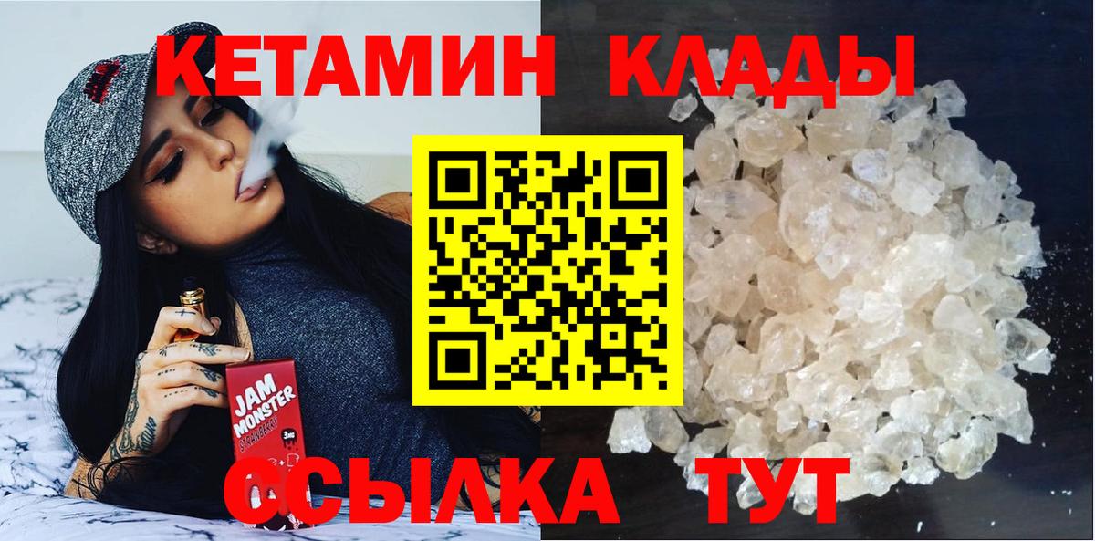 Кетамин VHQ  Вход с VPN  Чехов 